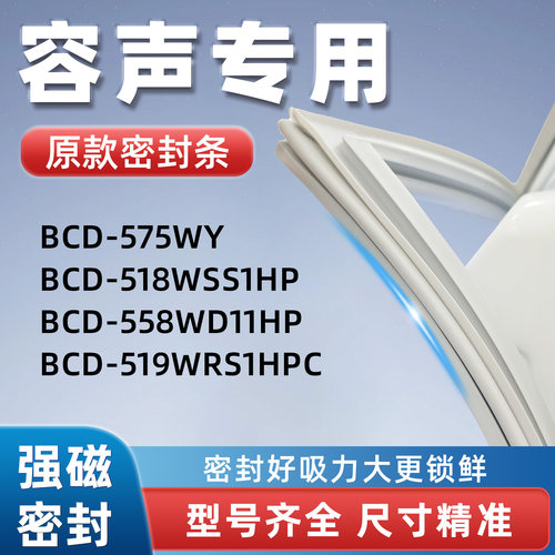 容声 BCD 518WSS1HP 558WD11HP 519WRS1HPC 575WY冰箱密封条磁性