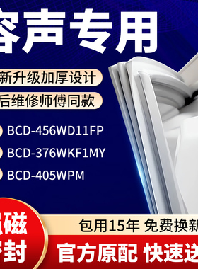 适用容声BCD 456WD11FP 376WKF1MY 405WPM冰箱密封条门胶条