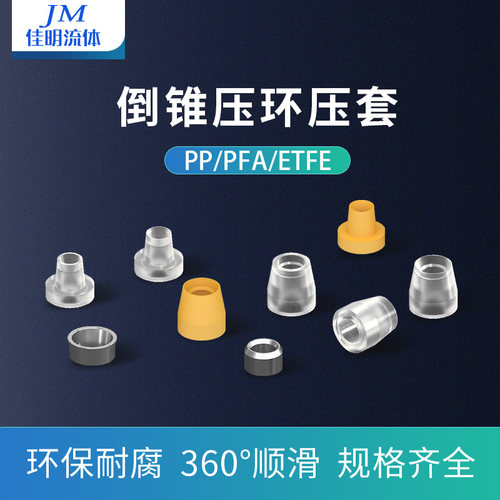 润泽pppfa塑料倒锥腐蚀性倒锥