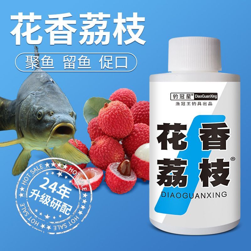 花香荔枝蜜钓鱼小药水鲤