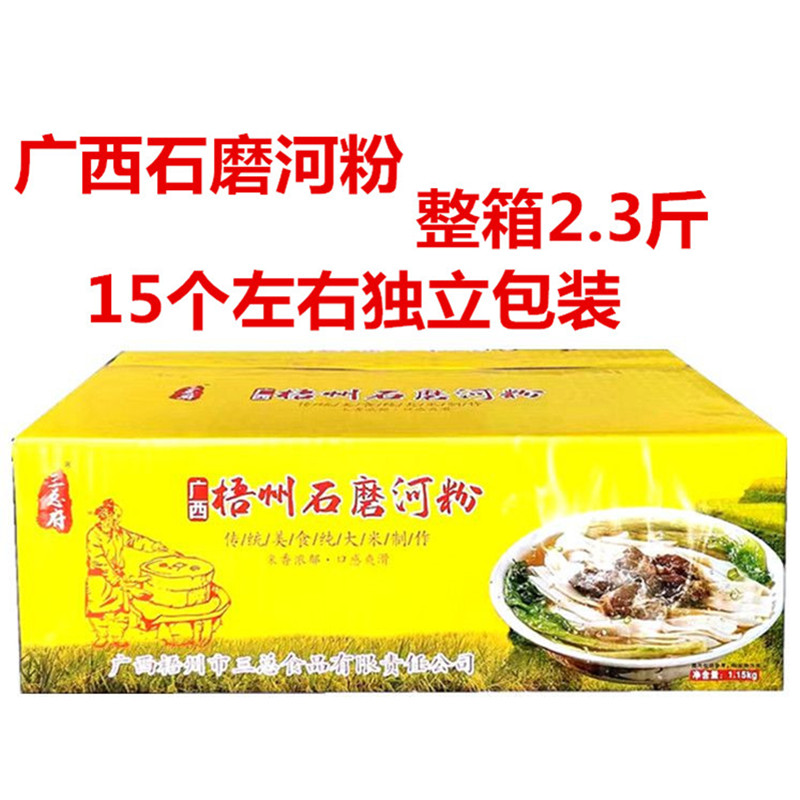 正宗梧州三总府广西河粉石磨快熟河粉梧州河粉整箱1.15kg独立包装 粮油调味/速食/干货/烘焙 待煮速食面/拉面/面皮/西式面 原图主图