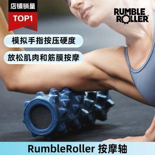 RumbleRoller泡沫按摩轴放松肌肉筋膜狼牙棒健身瑜伽按摩柱棒