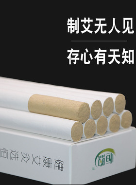 陈年老艾条非无烟艾灸条