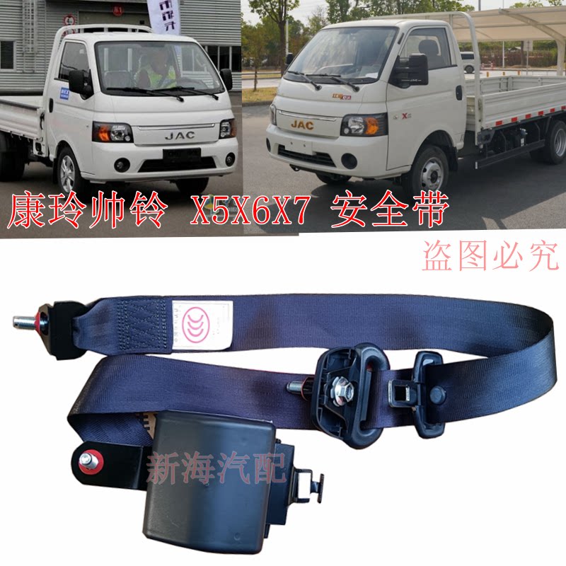 江淮货车配件恺达康玲X1帅铃X5X6X7驾驶员左安全带副驾驶右安全带