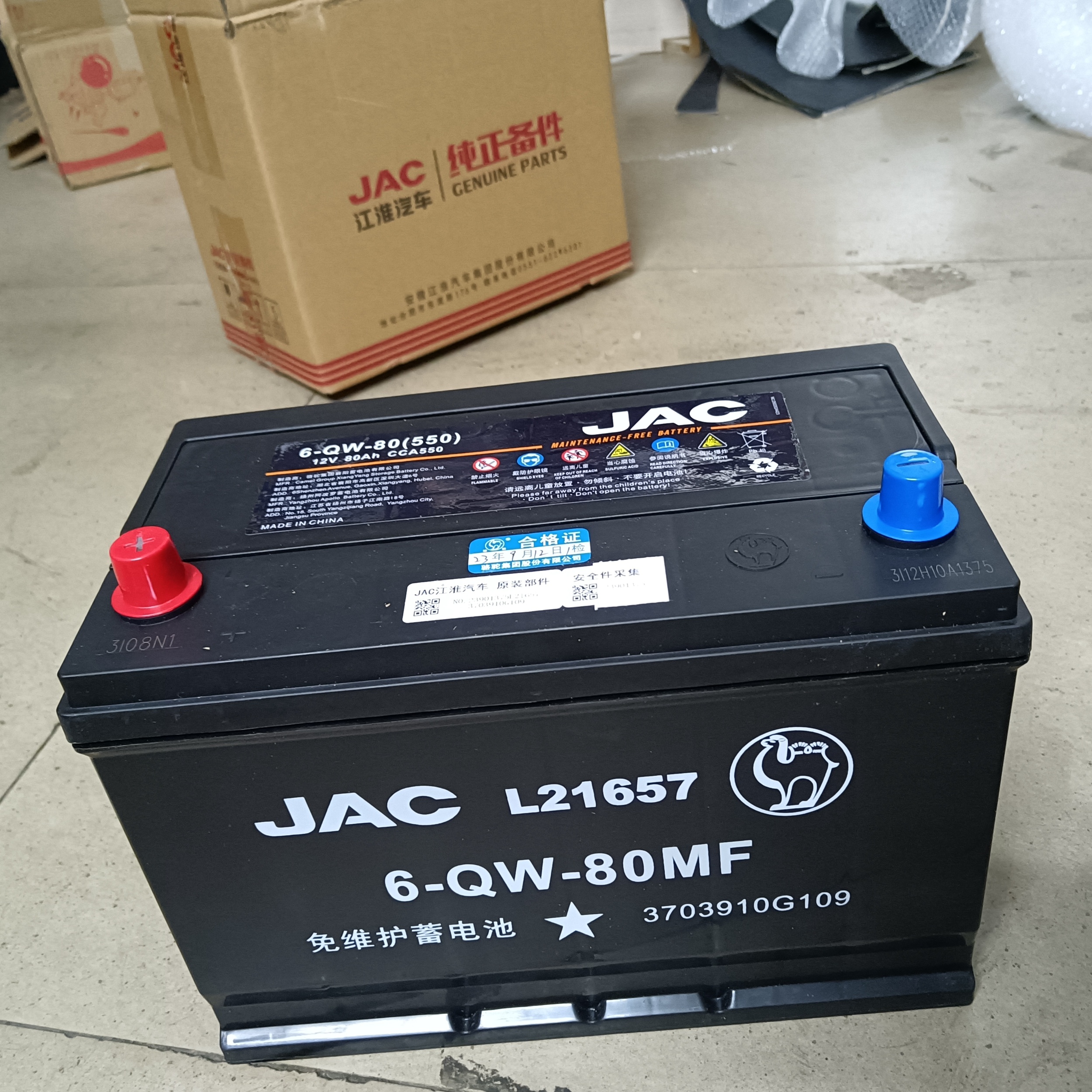 江淮骏铃V5V6帅铃康玲电瓶蓄电池