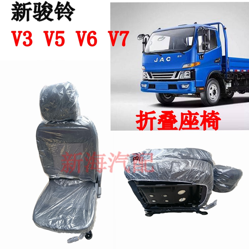 适用江淮货车新骏铃V3V5V6H330驾驶员主座椅总成折叠座椅改装原厂