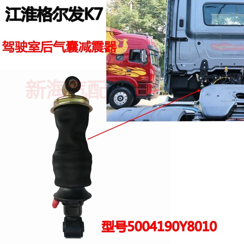 适用江淮格尔发货车配件K7A5K5驾驶室后气囊减震龙门架减总成原厂