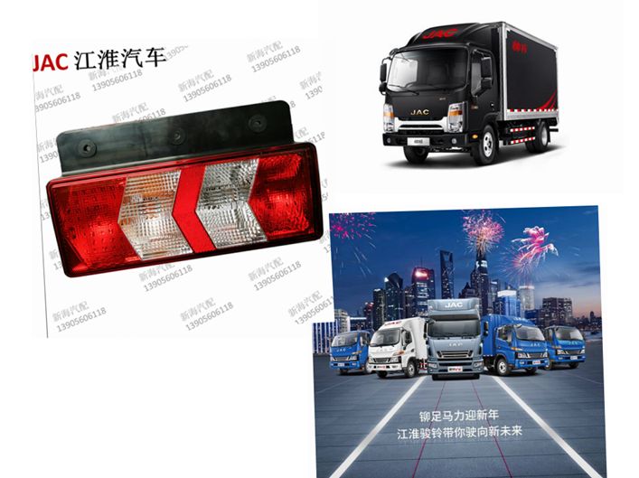 江淮货车骏铃V5V6A8S6帅铃Q3Q6康玲J5后尾灯总成刹车灯倒车灯原厂