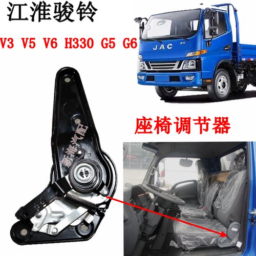 江淮货车配件帅铃Q3Q6Q7骏铃V3V5V6G5G6座椅调节器盖板座调角手柄