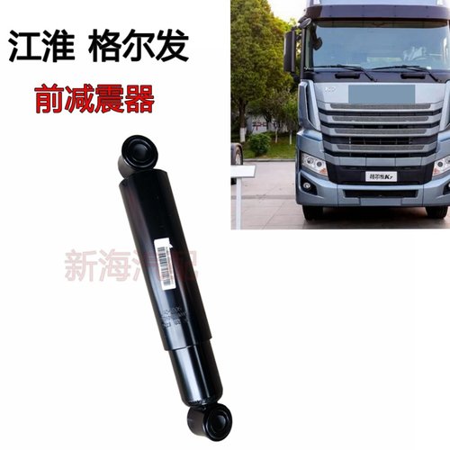 适用江淮格尔发K7前钢板减震器 货车前桥减震避震器总成原厂