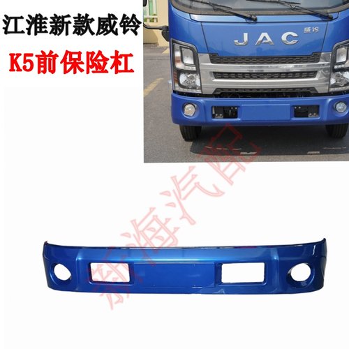 jac江淮货车配件威铃K3K5KM6M7K6前保险杠总成前护杠前防撞杠原厂
