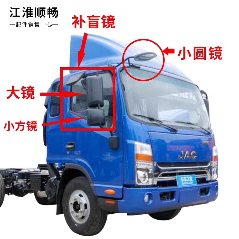 江淮货车帅铃Q3Q6H330倒车镜后视镜补盲镜门镜下视镜圆镜方镜原厂