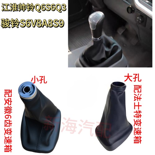 江淮货车配件帅铃Q3Q6S6骏铃V8A8S9换挡杆防尘罩变速杆档把防尘套