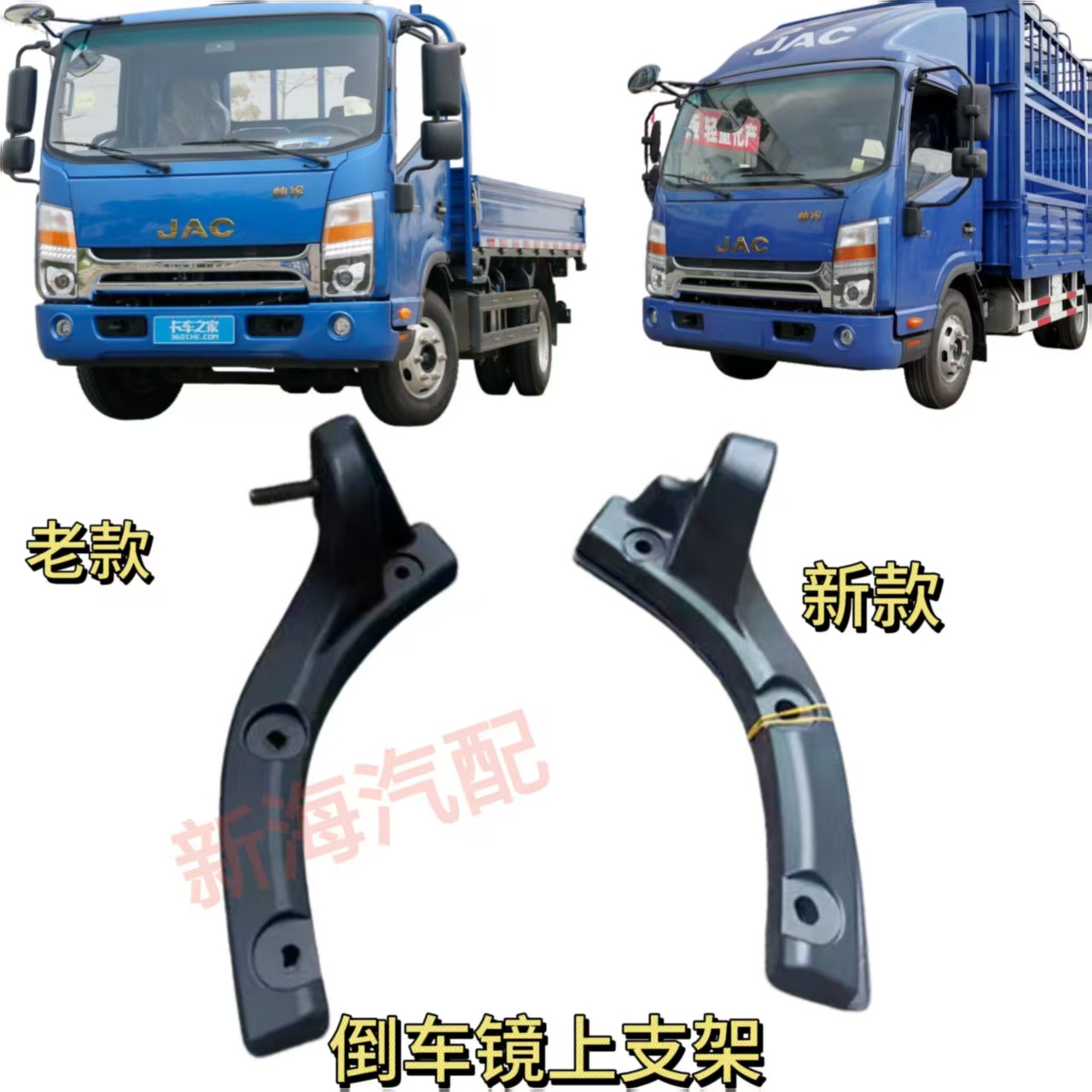 江淮骏铃骏铃A8V8S6帅铃Q3Q6康铃L9倒车后视镜上塑料固定支架底座