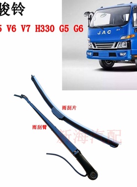江淮货车新骏铃无骨V3V5V6H330帅铃EG5G6雨刮片雨刮臂雨刷器原厂