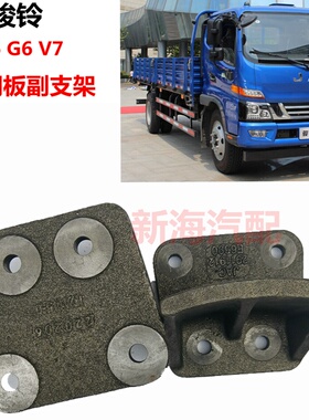 适用江淮货车新骏铃V6G6G7H330后钢板副支架付弓支架支撑支架原厂
