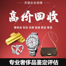 高价回收黄金首饰足金999钻石戒指手表卡地亚奢侈品饰品名表积家
