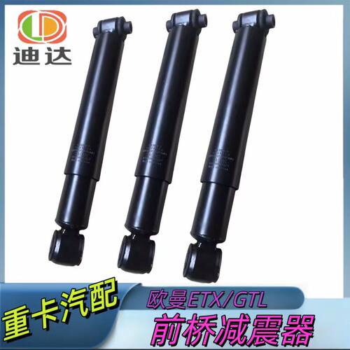 适配新款戴姆勒欧曼ETX前桥减振器GTL前减震器总成EST前避震器车