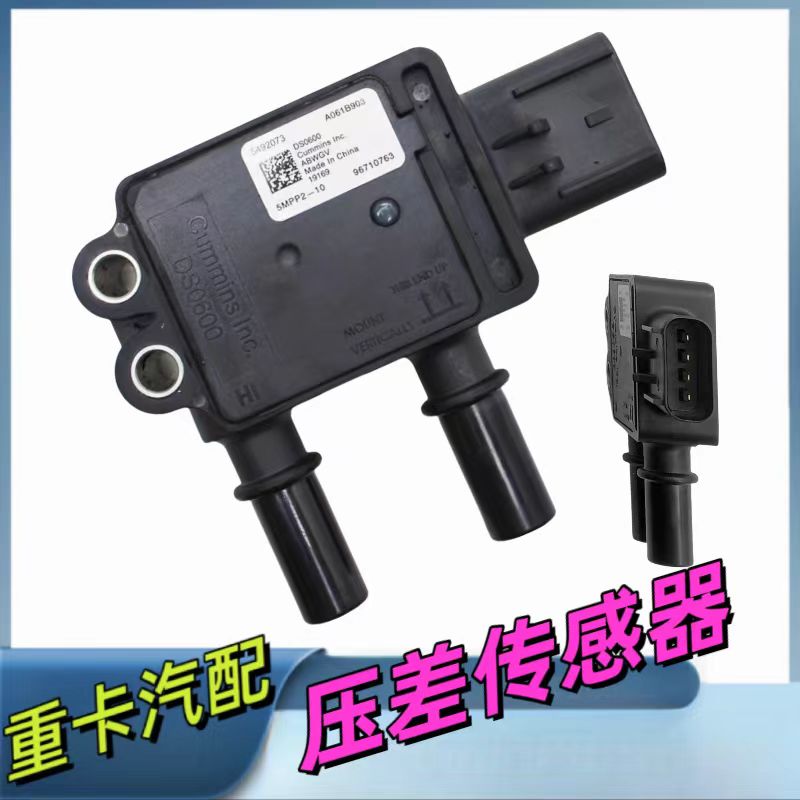 适配于欧曼福田 康明斯国六压差传感器 5572051 35MPP4-1 A061H83