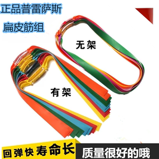 正品普雷萨斯扁皮筋组进口高弹力耐用型暴力非超音速加厚弹弓皮筋