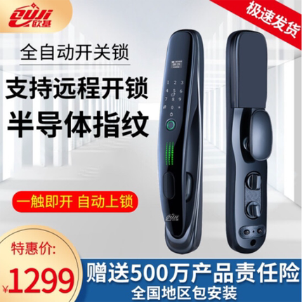 欧基全自动智能锁指纹门家用防盗密码可视电子猫眼监控远程开锁