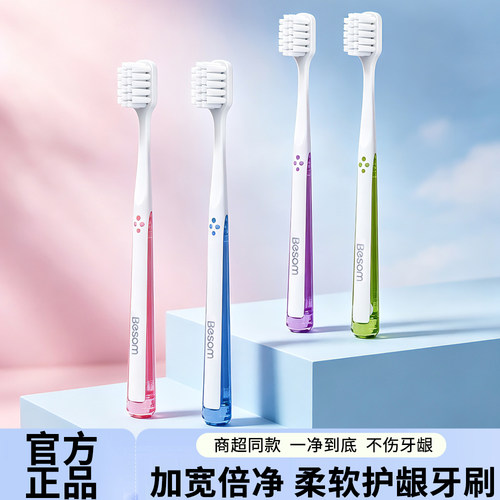 宽头软毛牙刷敏感口腔护理专用