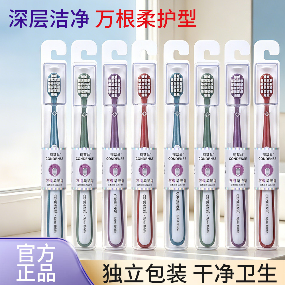 学生党专用万根毛软毛牙刷护龈独立包装男女通用高性价比正品