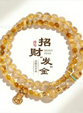 普陀山东海黄水晶纯天然水晶手串金虎眼紫水晶金发晶兔毛招财手链