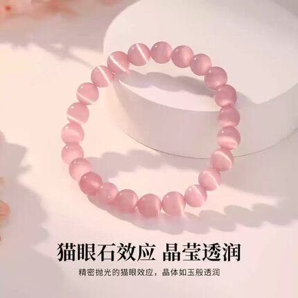 粉色猫眼石手串女生手链轻奢小水晶平替首饰品闺蜜生日礼物简约配