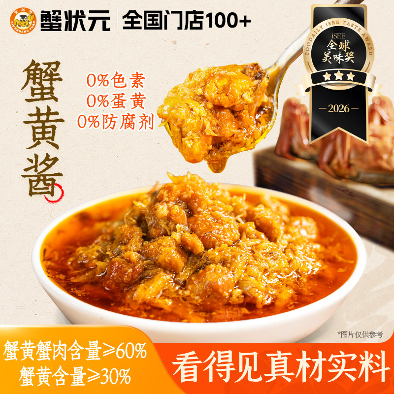 蟹状元即食大颗粒蟹黄酱100g图片