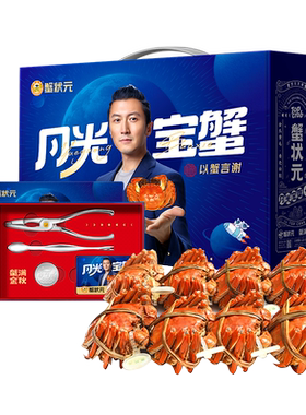 蟹状元大闸蟹中秋礼提货券