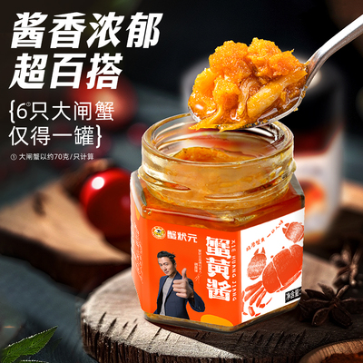 蟹状元蟹黄酱大闸蟹纯蟹黄蟹肉