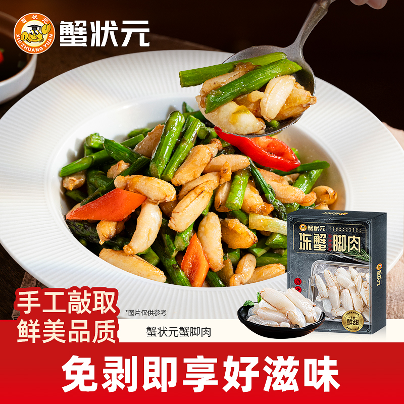 蟹状元冻蟹脚肉可辣炒煲汤滑蛋煲