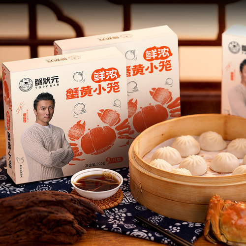 蟹状元蟹黄小笼包