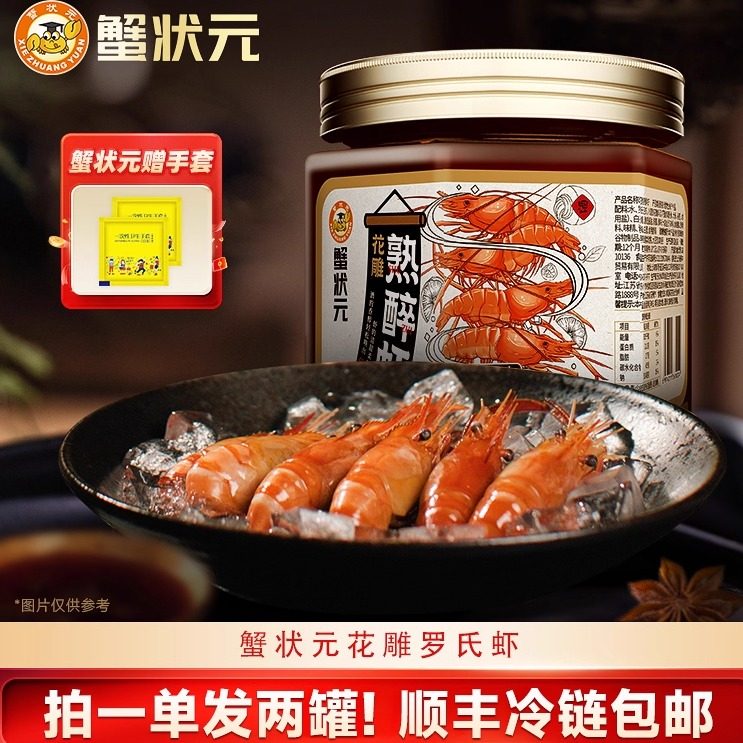 蟹状元花雕熟醉罗氏虾