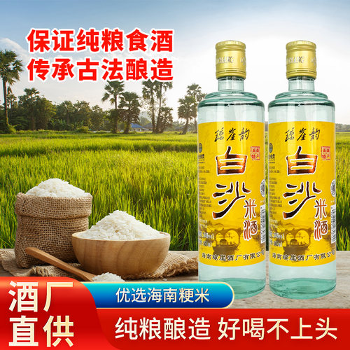 海南白沙米酒30度纯粮食酒传统工艺古法发酵自酿送礼整箱纯真白酒