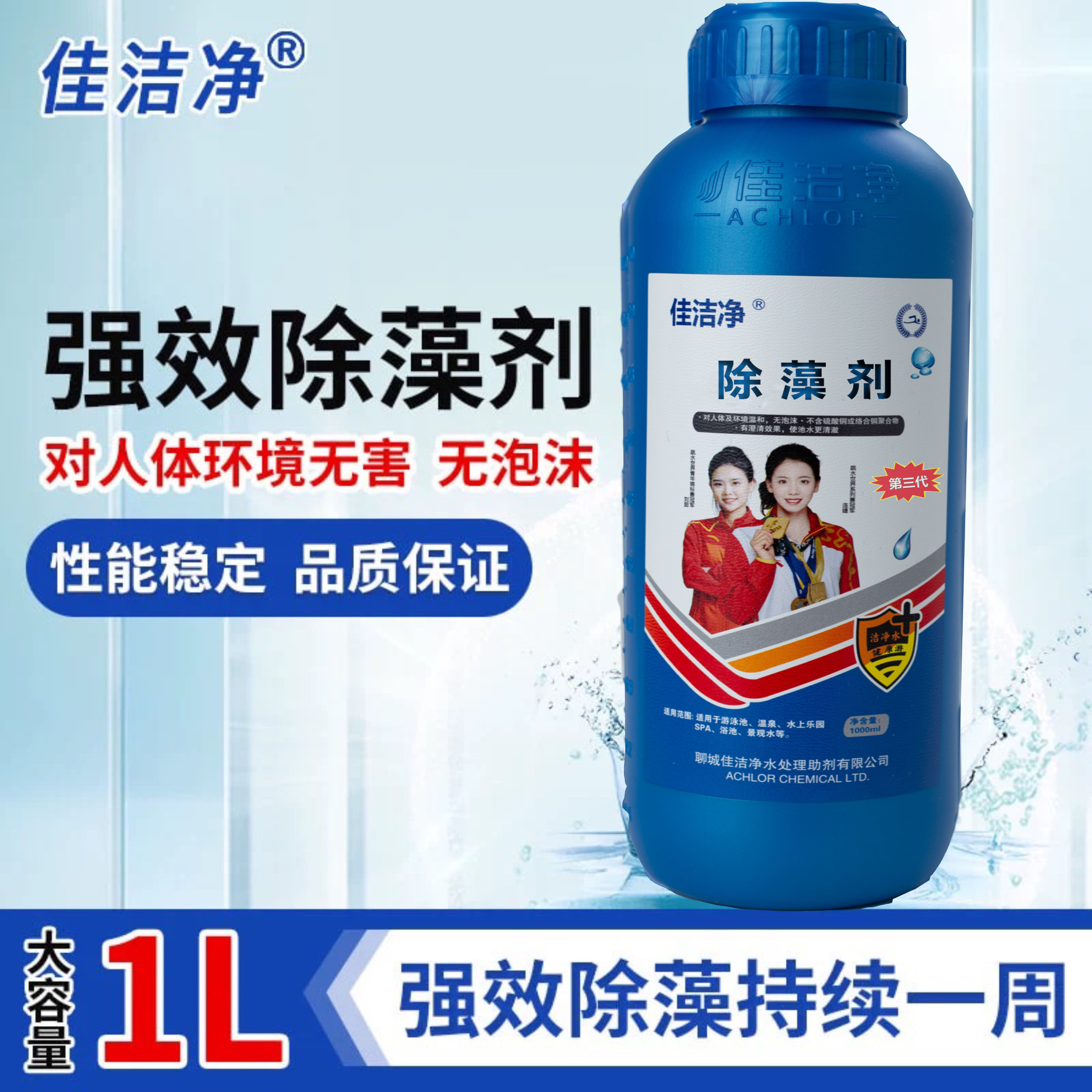 第二代除藻剂佳洁净杀灭真菌