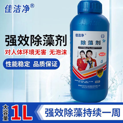 佳洁净 第三代除藻剂 泳池水灭藻剂 除青苔蓝绿藻 抑藻灭杀真菌