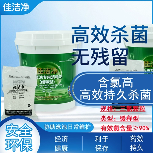200 граммов чистого и сильного хлора, 90%стерилизованных таблеток, бассейн стерилизованный спа -стерилизованный трихлоризиоуровая кислота таблетки