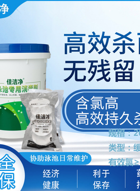 200克佳洁净强氯精90%消毒片泳池温泉SPA杀菌三氯异氰尿酸片剂