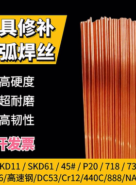 H13模具修补焊丝SKD11 P20 45# S136 Cr12 718模具钢氩弧焊丝盘装