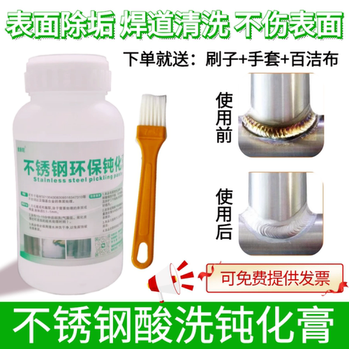 不锈钢酸洗钝化膏清洗表面锈迹
