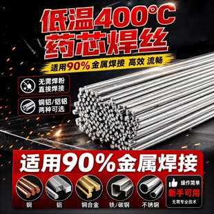 铜铝药芯焊丝冰箱铝排焊条汽车水箱车门铝铝修复氧气焊枪铁不锈钢