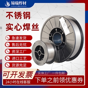 304不锈钢实心焊丝308/316L/1.0mm1.2mm0.8mm小盘1kg5公斤一盘