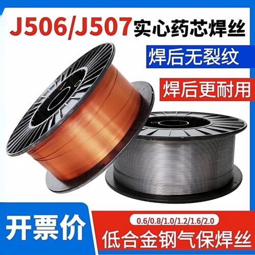 碳钢气保J506J507药芯实心焊丝