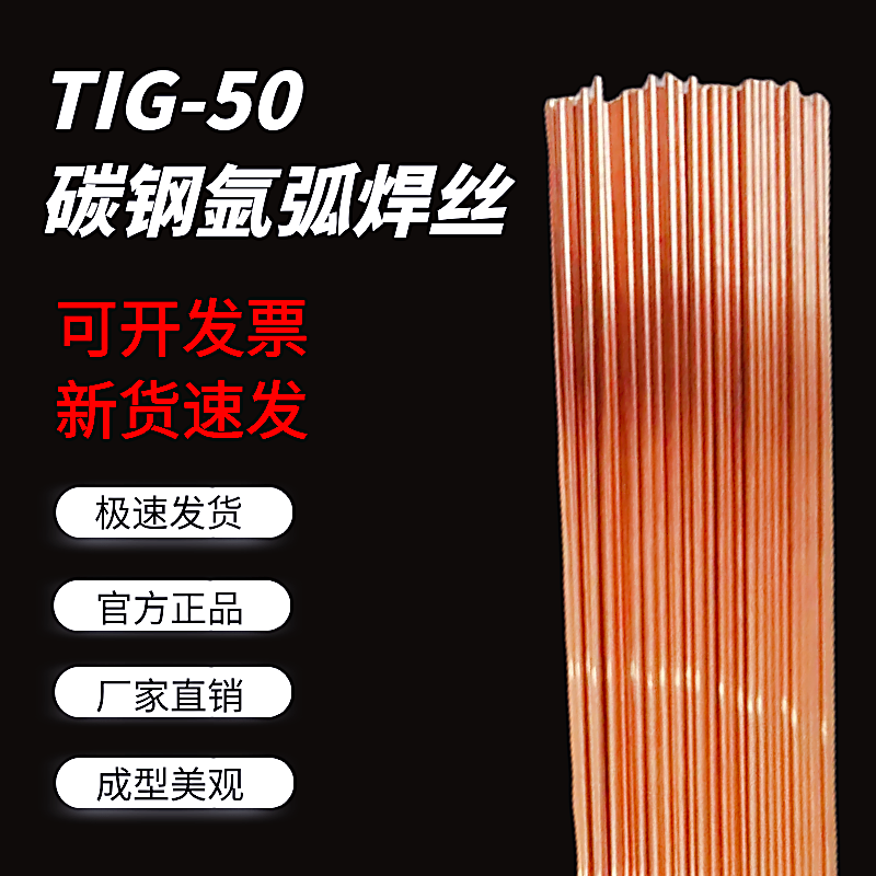 TIG-50氩弧焊铁焊丝碳钢氩弧焊丝直条0.8/1.0/1.2/1.6mm5公斤一盒 五金/工具 电焊丝 原图主图