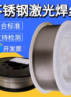 不锈钢激光焊丝201/304/308/309/316L手持激光小盘焊丝实心气保焊