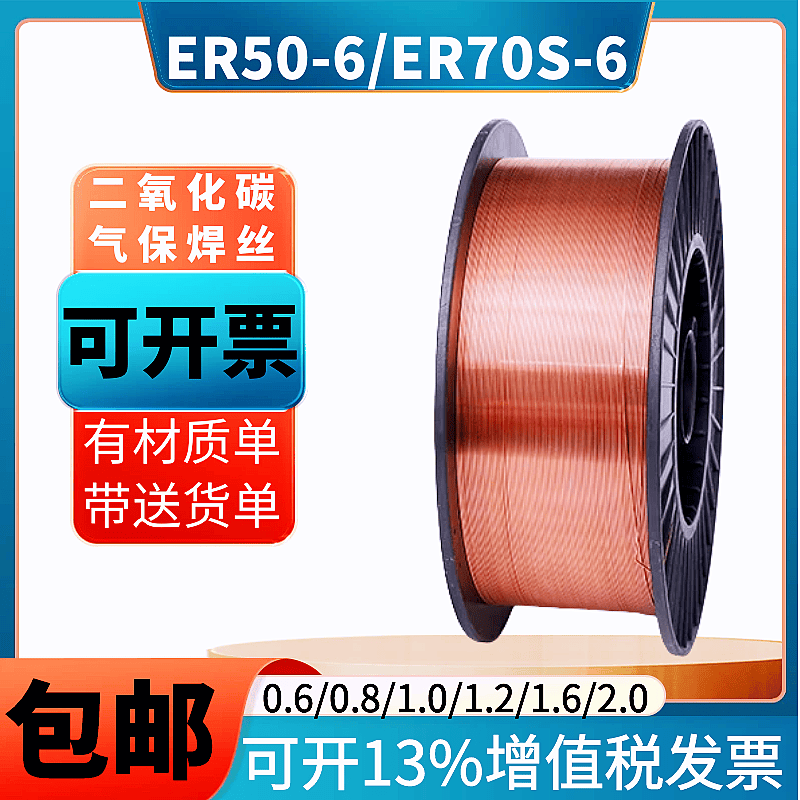 ER70S-6二保ER50-6实心焊丝碳钢