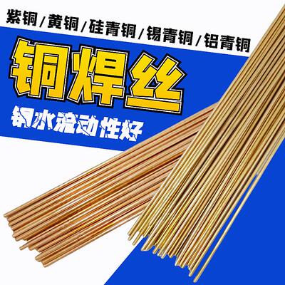 S201紫铜硅S213锡铝氩弧焊丝直条