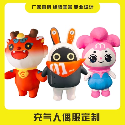 气模定制气件定制吉祥物人玩偶服